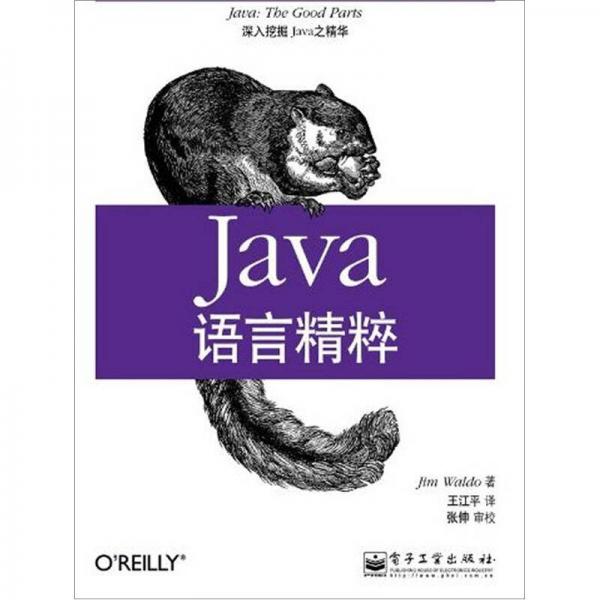 Java语言精粹