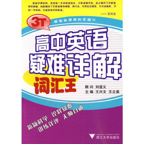 高中英語疑難詳解  