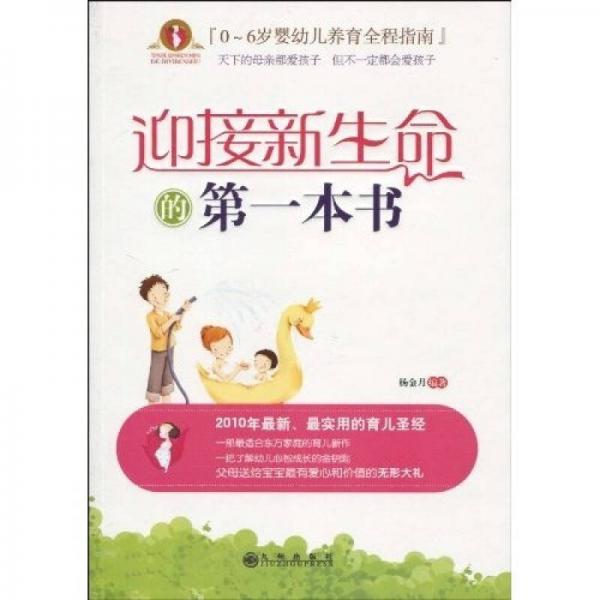 迎接新生命的第一本書