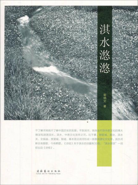 淇水滺滺