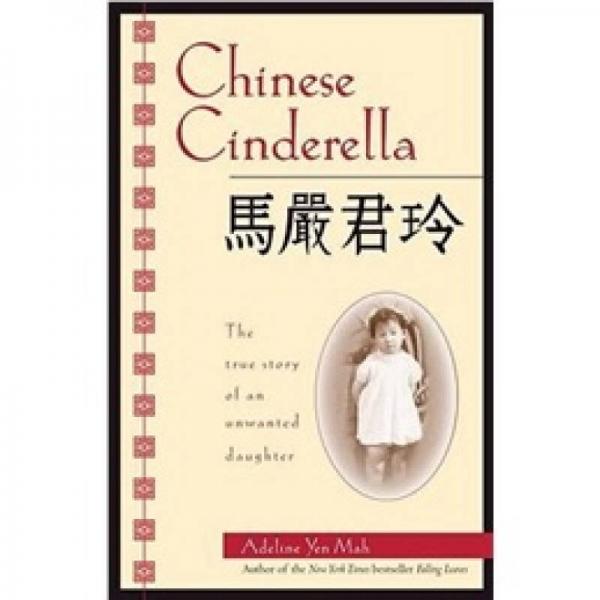 Chinese Cinderella灰姑娘