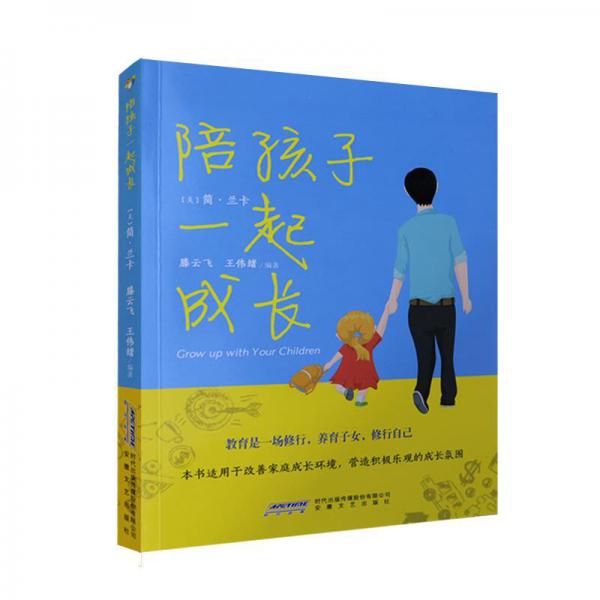 陪孩子一起成長