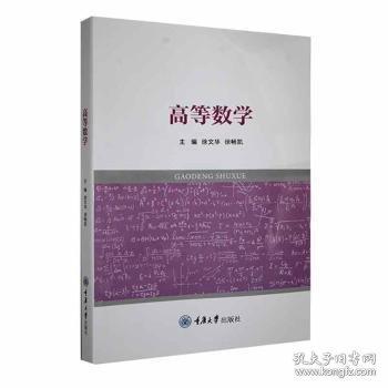高等数学