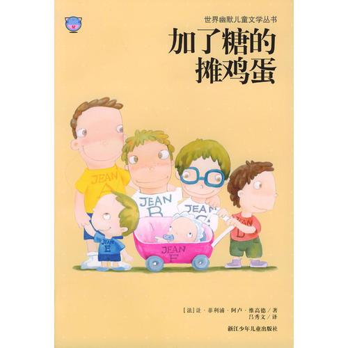 加了糖的攤雞蛋