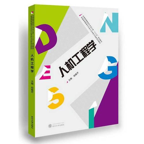 人機(jī)工程學(xué)