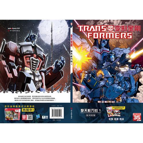 变形金刚：擎天柱万岁1