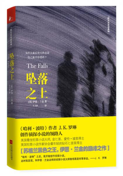 墜落之上