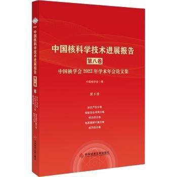 學技展報告(第八卷)(第8冊)