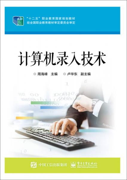 計(jì)算機(jī)錄入技術(shù)
