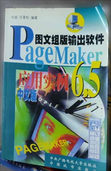 PageMaker 6.5应用实例