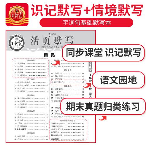 2024王朝霞少而精·活页默写小学一年级1年级语文部编版人教版（下）