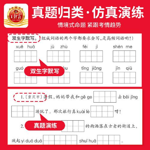 2024王朝霞少而精·活页默写小学一年级1年级语文部编版人教版（下）