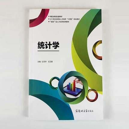 統(tǒng)計(jì)學(xué)