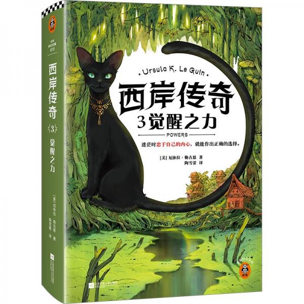 西岸傳奇 3