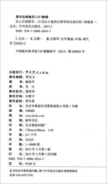 从士兵到将军：13位红小鬼到大将军的征战历程