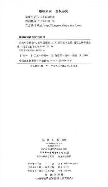 启东系列·启东中学作业本：七年级英语