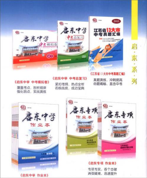 启东系列·启东中学作业本：七年级英语