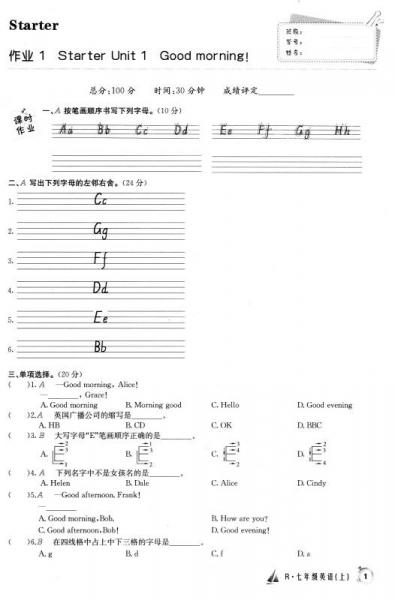 启东系列·启东中学作业本：七年级英语