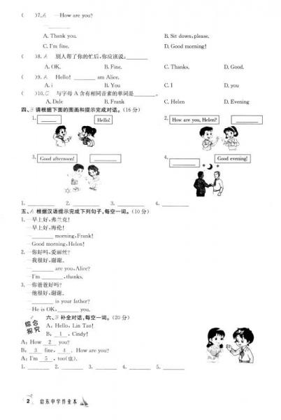 启东系列·启东中学作业本：七年级英语