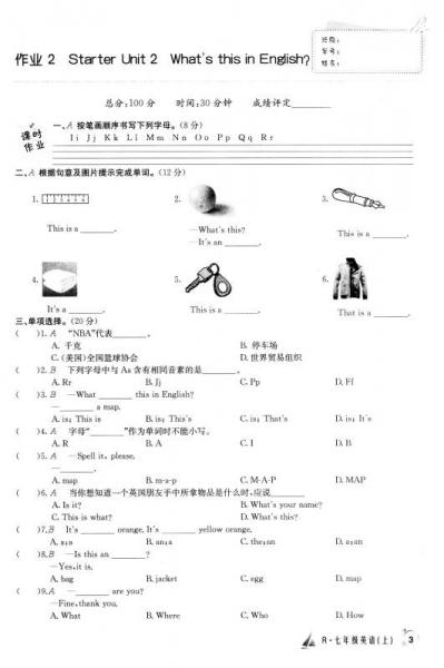 启东系列·启东中学作业本：七年级英语