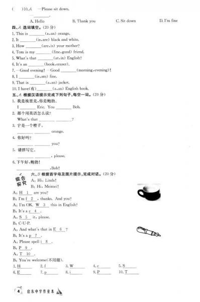 启东系列·启东中学作业本：七年级英语