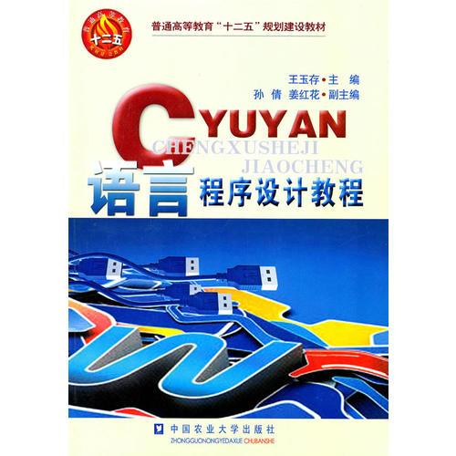 C語言程序設(shè)計(jì)教程