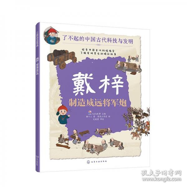 戴梓 制造威遠(yuǎn)將軍炮