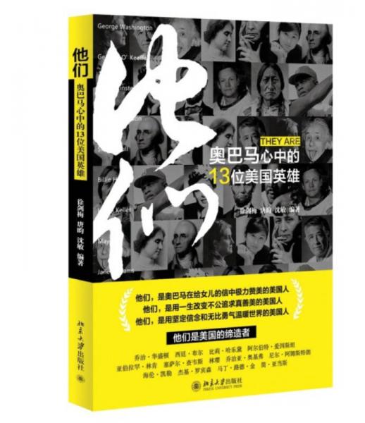 他們：奧巴馬心中的13位美國英雄