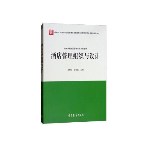 酒店管理教學(xué)組織與設(shè)計(jì)