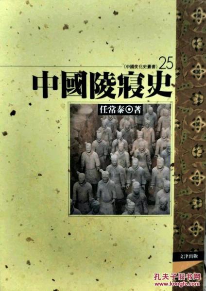 中國陵寢史