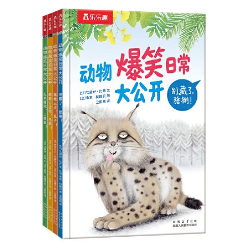 動物爆笑日常大公開樂樂趣3-6歲兒童輕科普橋梁漫畫書 輕松進階自主閱讀