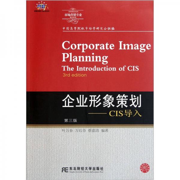 企业形象策划－CIS导入：企业形象策划－CIS导入