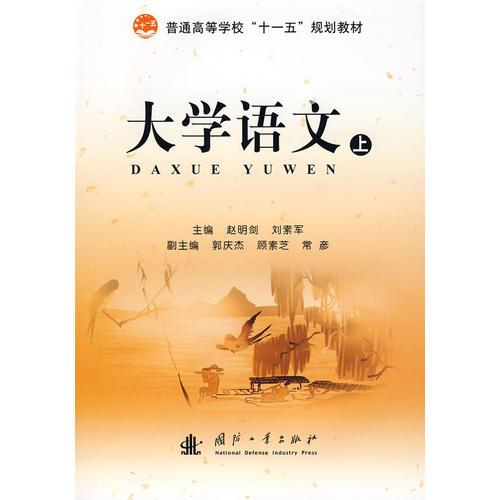 大學(xué)語文（上）