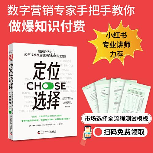 定位选择：知识经济时代，如何找准赛道快速启动创业之旅？（可复制、可落地的市场选择全流程指南）