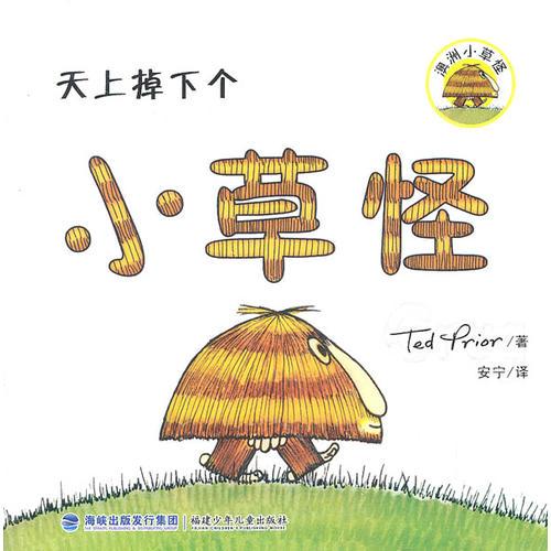 【VIP尊享】澳洲小草怪