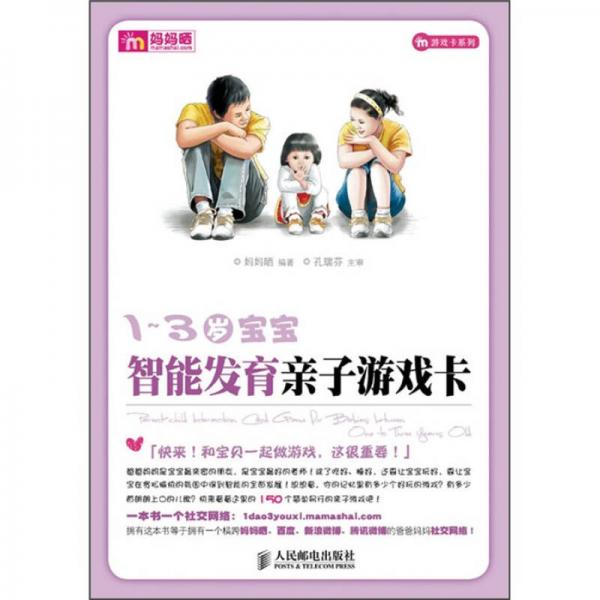 1~3歲寶寶智能發(fā)育親子游戲卡