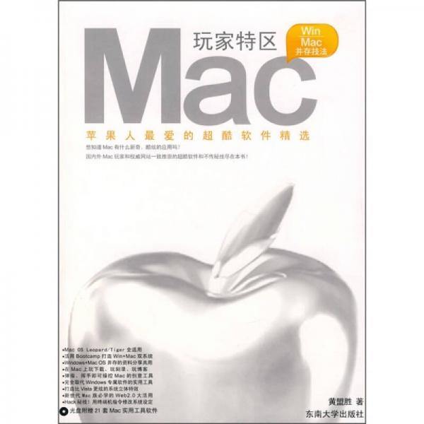Mac玩家特區(qū)
