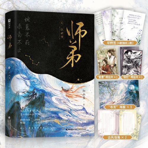 師弟往世書 印特簽