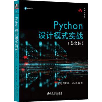 Python設(shè)計(jì)模式實(shí)戰(zhàn)(英文版)
