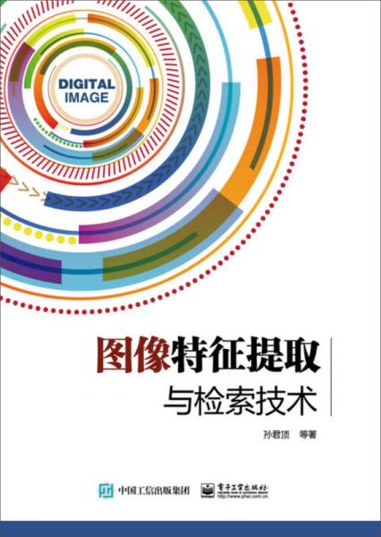 圖像特征提取與檢索技術