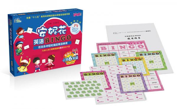 安妮花英语BINGO·新课标：小学6年级