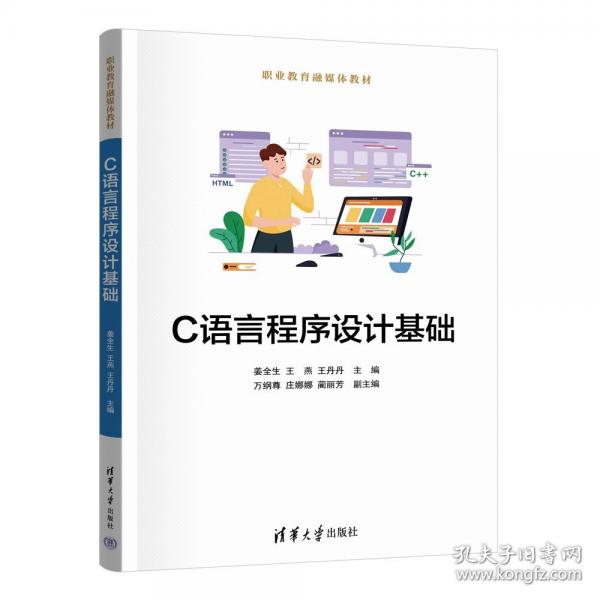 C语言程序设计基础