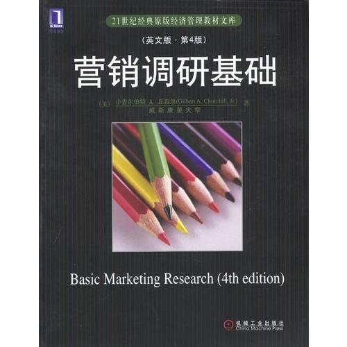 營銷調(diào)研基礎(chǔ)