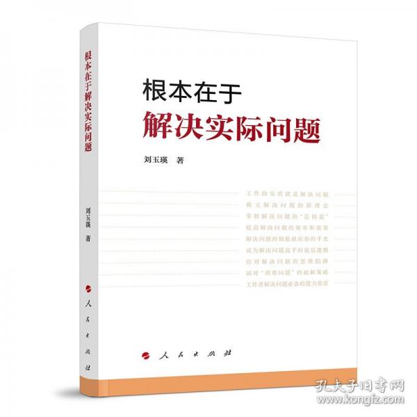 根本在于解决实际问题