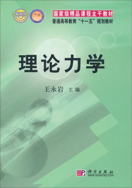理論力學(xué)