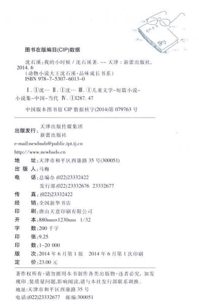 沈石溪：我的小时候