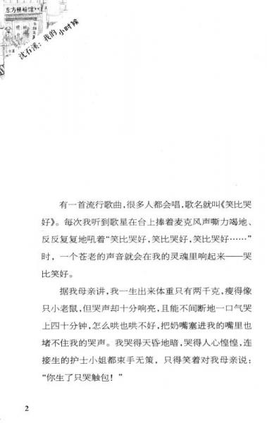 沈石溪：我的小时候