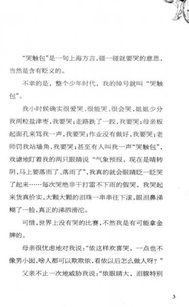 沈石溪：我的小时候