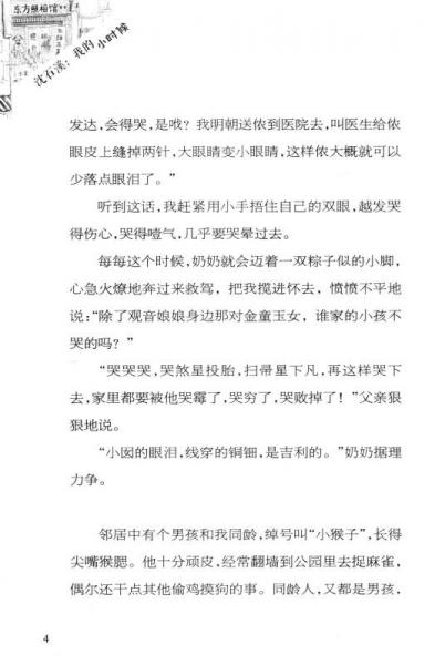 沈石溪：我的小时候