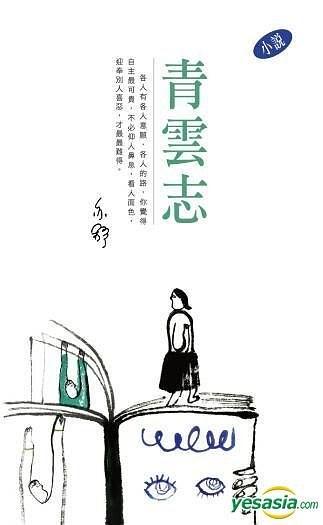 青云志